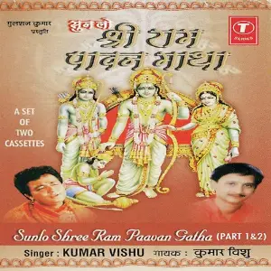 Sunlo Shree Ram Paawan Gatha (Part 2) image