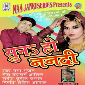 Suna Ho Nandi image