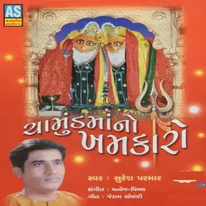 Chamund Mano Khamkaro image