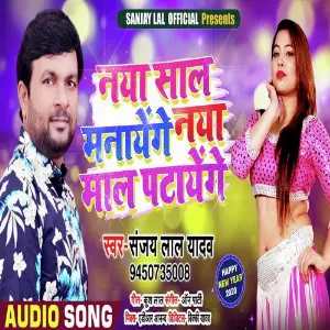 Naya Saal Me Naya Mal Patayenge image