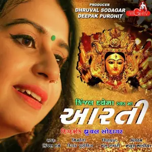 Janu Tari Kasam Kinjal Dave