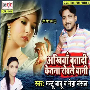 Ankhiya Bata Di Ketna Rowale Bani image