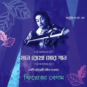 Mone Rekho Mor Gaan image