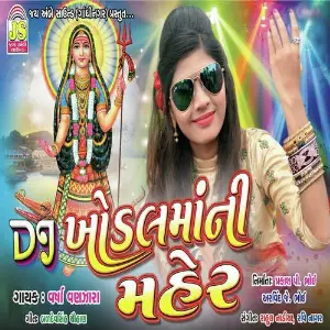 D J Khodal Maa Ni Mehar image