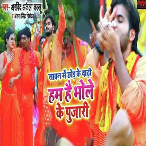 Sawan Me Chhod Key Dadhi Hum Hai Bhole Key Pujari image