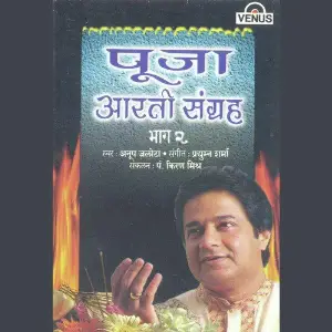 Pooja Aarti Sangrah - Part 2 image