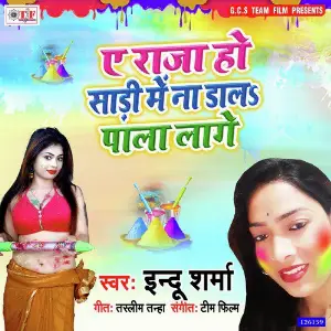 Ae Raja Ho Sadi Me Na Dala Pala Lage image