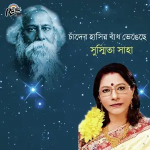 Chander Hashir Bandh Bhengechhe image