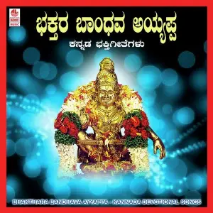 Bhaktara Baandhava Ayyappa image