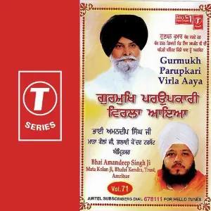 Gurmukh Perupkari Virla Aaya (Vol. 71) image