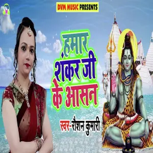 Hamar Shankar Ji Ke Aasan image