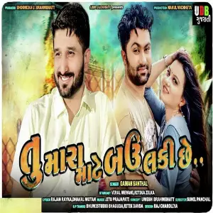 Kyare Aavso Gaman Santhal