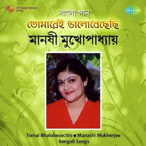 Manashi Mukherjee Tomai Bhalobesechhi Rm image