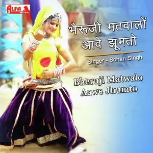 Bheru Ji Matwalo Aawe Jhumto image