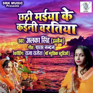 Chhathi Maiya Ke Kaini Varatiya image