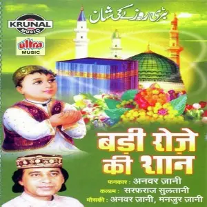 Badi Roje Ki Shan image