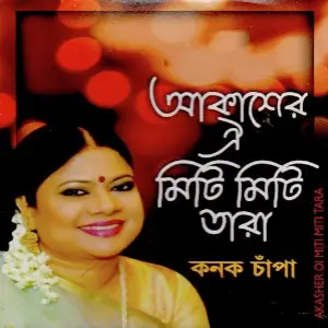 Akasher Oi Mitimiti Tara image