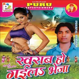 Kharab Ho Gaeel Bheja image