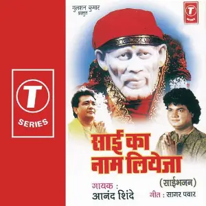 Sai Ka Naam Liye Ja image