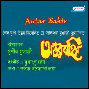 Antar Bahir image