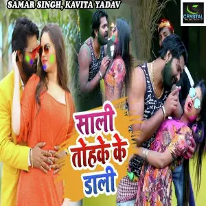 Raswa Deda Bakhir Ke Samar Singh, Kavita Yadav