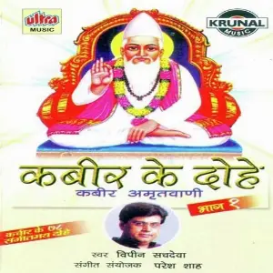 Kabir Ke Dohe - 1 image