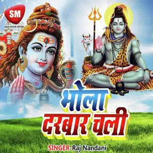 Bhola Darbar Chali image
