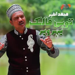 Tu Hee Malik E Behrobar image