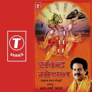 Sankat Mochan image