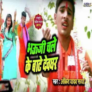 Bhauji Chaleke Bate Devghar image