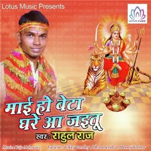 Maai Ho Beta Ghare Aa Jaitu image