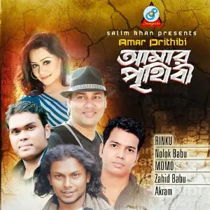 Amar Prithibi image
