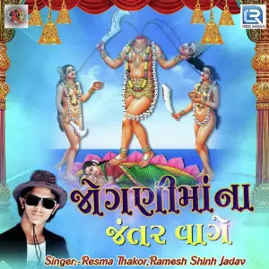 Jogani Mana Jantar Vage image