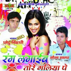 Rang Lagaib Tore Galiya Pe image