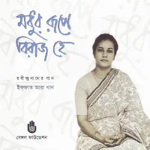 Madhura Rupe Biraj He image