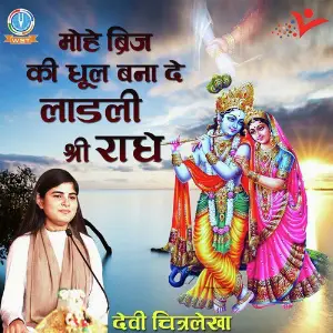 Radhe Radhe (Radha Krishna Bhajan) Devi Chitralekha Ji