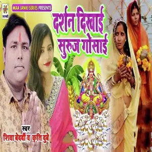 Darshan Dikhai Suruj Gosai image