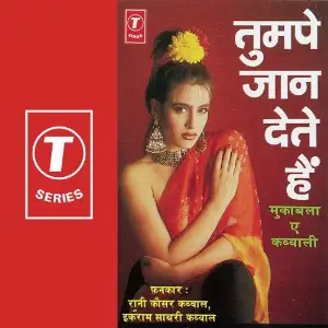 Tumpe Jaan Dete Hain image