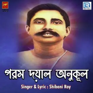 Parom Doyal Anukul image