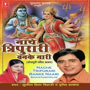 Nache Tripurari Banke Naari image