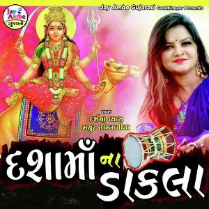 Dashama Na Dakala image