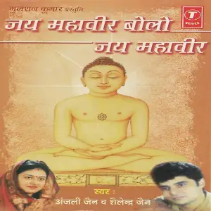 Jai Mahaveer Bolo Jai Mahaveer image