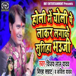 Holi Me Aaithal Chhut Jai Samar Singh