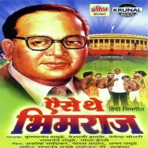 Aise The Bhimraj image