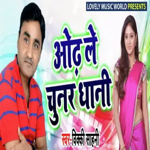 Odh Le Chunar Dhani image