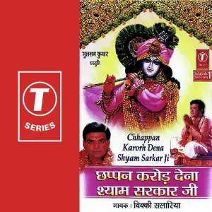 Chhappan Karod Dena Shyam Sarkaar Ji image