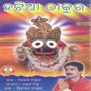 Hatiaa Thakura image