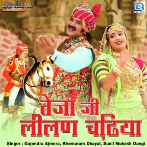 Beniwal Ki Lehar Chali Gajendra Ajmera, Khemaram Dhayal, Mukesh, Sunil