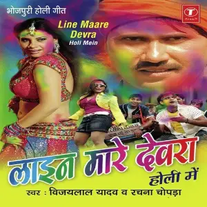 Line Maare Devra (Holi Mein) image