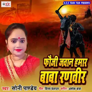 Fauji Jawan Hamar Baba Ranveer image